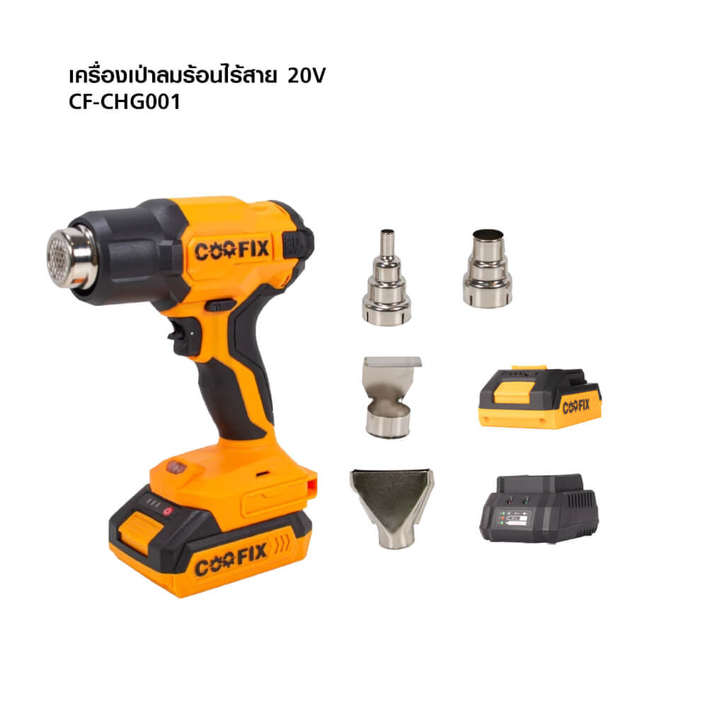 เครื่องเป่าลมร้อนไร้สาย COOFIX รุ่น CF-CHG001 แบตเตอรี่ 20V